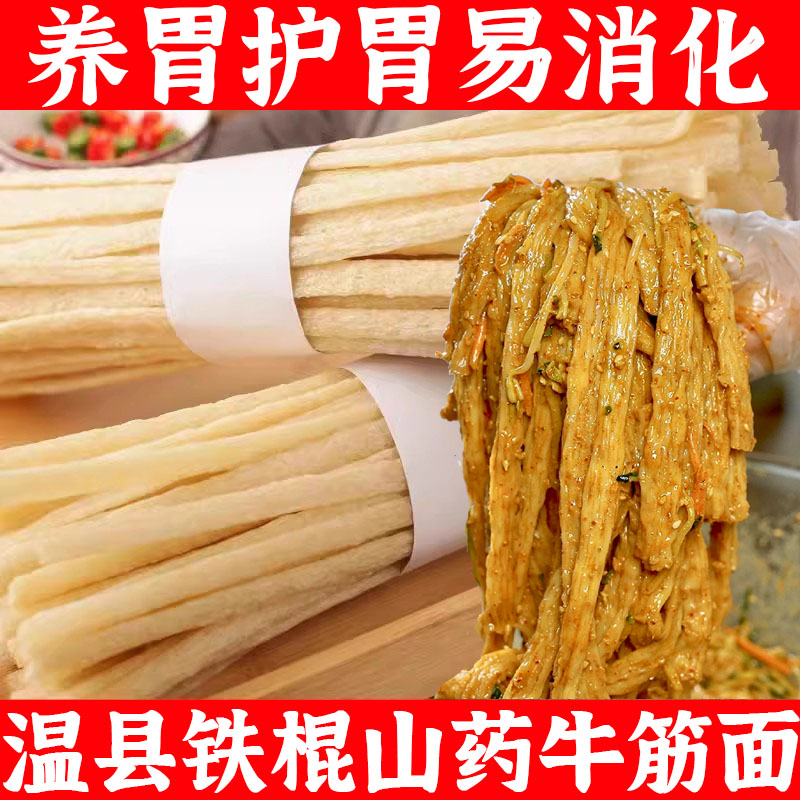 正宗铁棍山药牛筋面干 干货辣条专用陜西手工凉拌凉皮速食官方旗