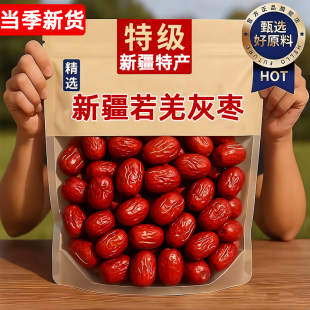 新疆特产红枣大枣若羌灰枣煲汤泡茶旗舰店补气去核补孕妇气血零食