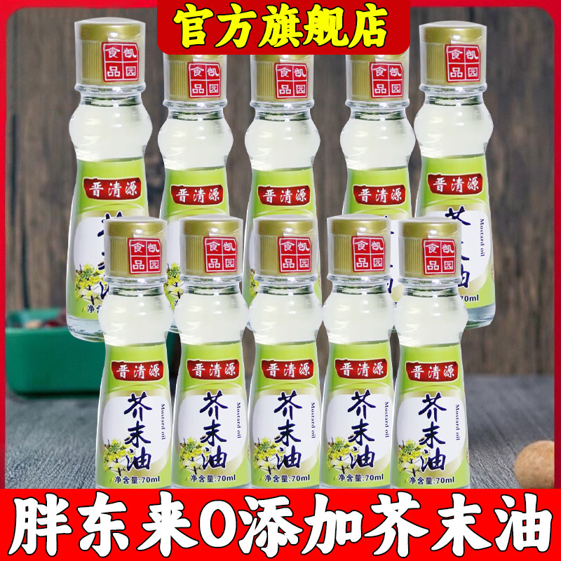 正品正宗乡王芥末油自制凉拌蔬菜沙拉调味海鲜寿司料理芥末油