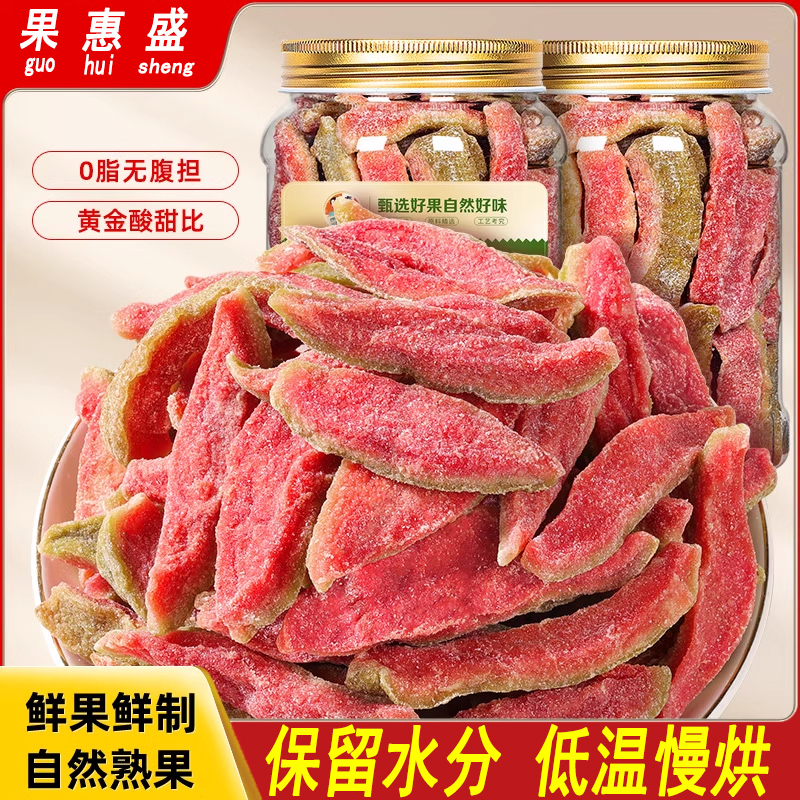 红心芭乐干无添加孕妇台湾番石榴果干果脯500g蜜饯烘焙广西非无糖