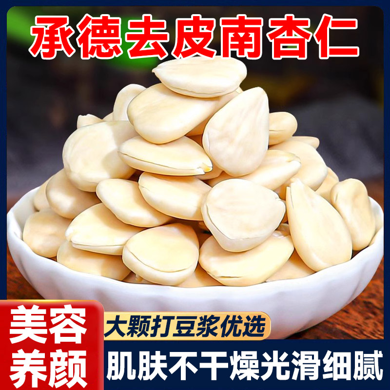 承德正宗南杏仁片即食去皮纯甜杏仁瓣打豆浆无硫中药材官方旗舰店