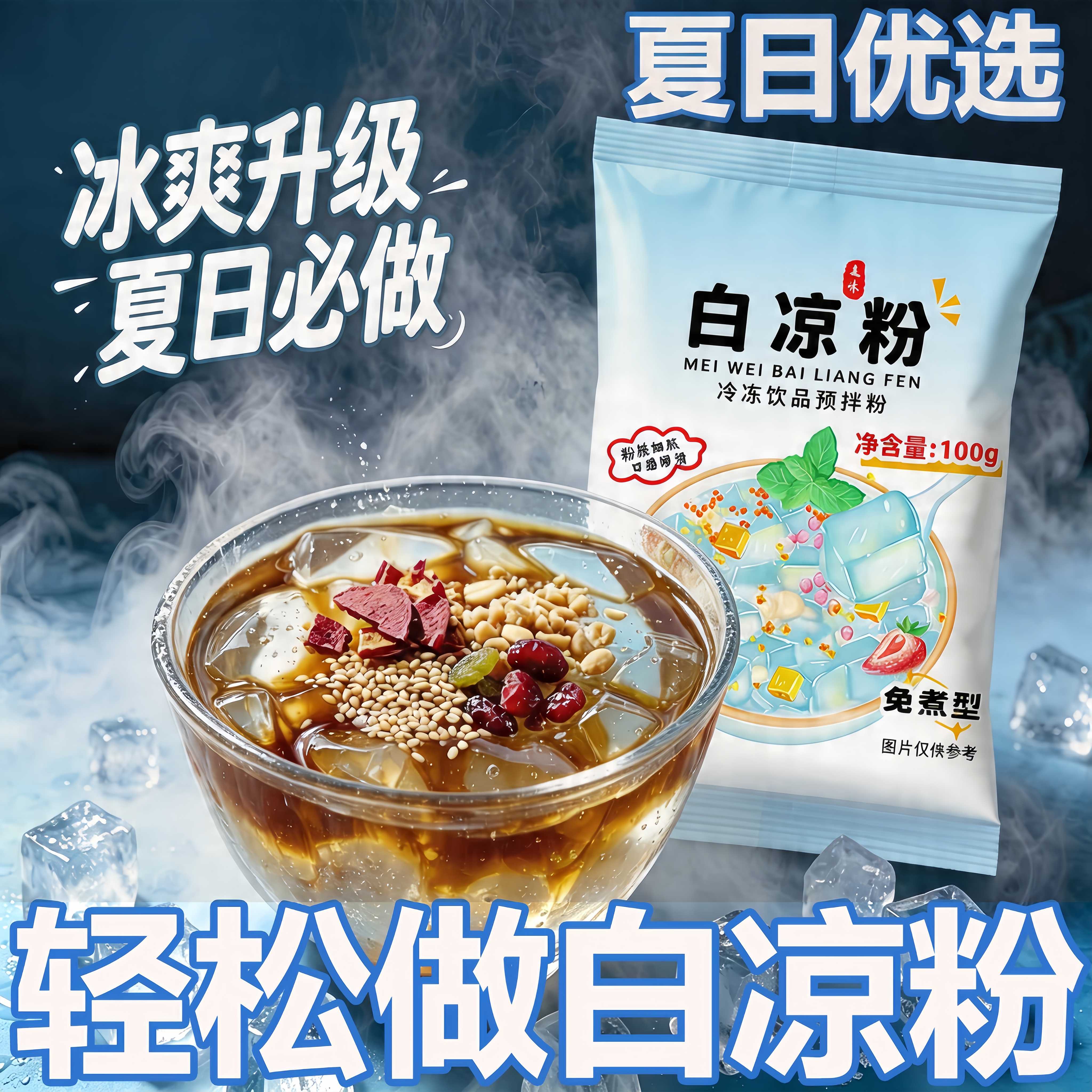 儿童白凉粉官方旗舰店食品级白凉粉做果冻专用果冻粉免煮冰粉摆摊