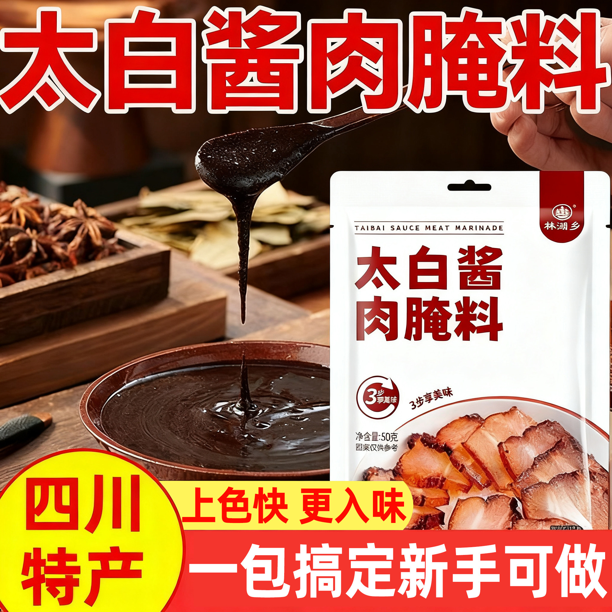 热销500W+太白酱肉腌料官方旗舰店四川酱肉腊肉专用腌料家用调料,粮油调味/速食/干货/烘焙,酱类调料,淘宝优惠券,粉丝福利购,淘宝优惠卷