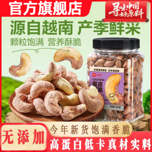2025新货紫皮腰果官方旗舰店原味炭烧带皮盐焗大颗粒5斤无添加SS
