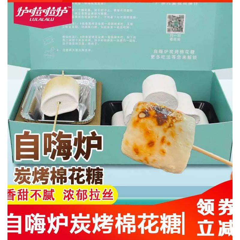自嗨炉炭烤棉花糖DIY围炉煮茶烧烤棉花糖自制零食糖果旗舰店