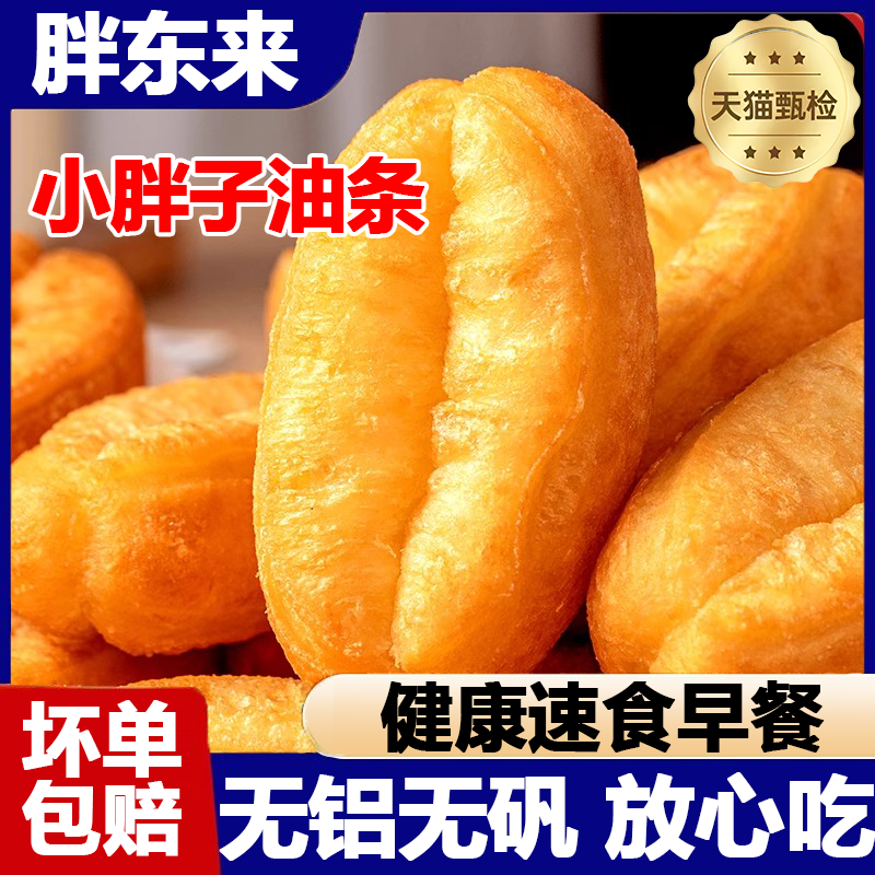 小胖子油条早餐半成品家用速食品