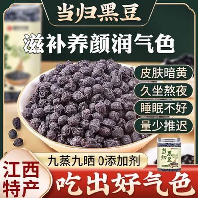 同仁堂当归黑豆手工古法熬制