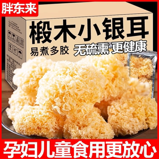正品 糯银耳银耳羹即食冲泡 官方旗舰店椴木银耳干货特级野生正品