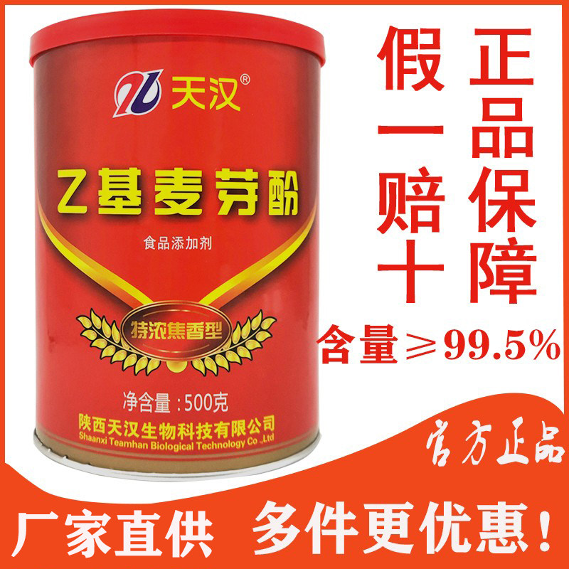 天汉乙基麦芽酚特浓焦香型猪脚饭卤肉鸭脖子烧鸡肉制品增香粉正品