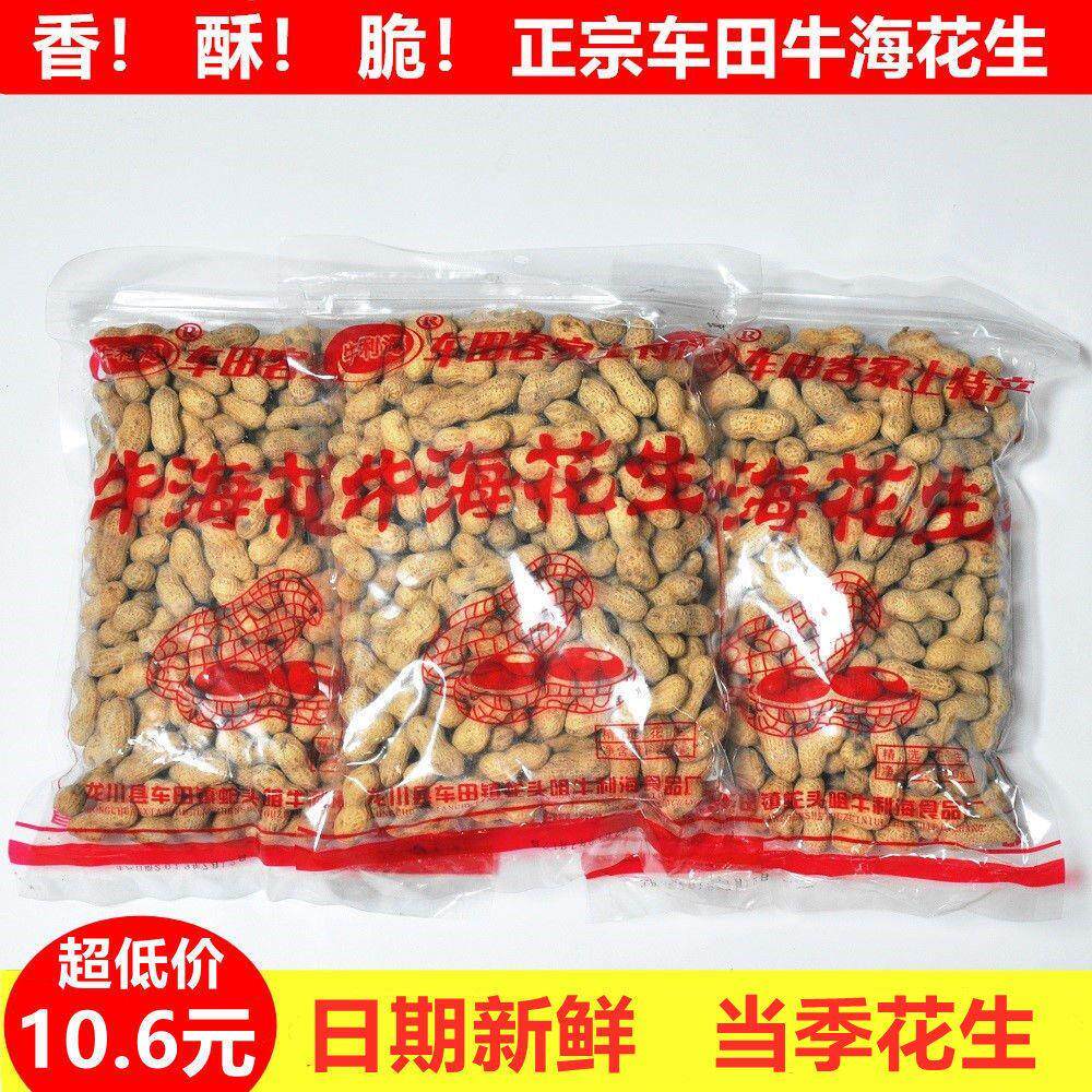 正宗河源龙川车田特产牛海花生炒花生牛利海炒花生小粒花生新花生