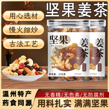 胖东来温州特产坚果姜茶红糖松子核桃无糖精冲泡速食早餐纯手工