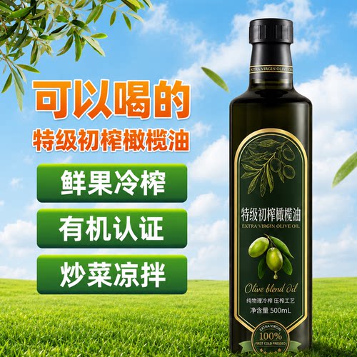 特级初榨橄榄油冷榨低脂健身
