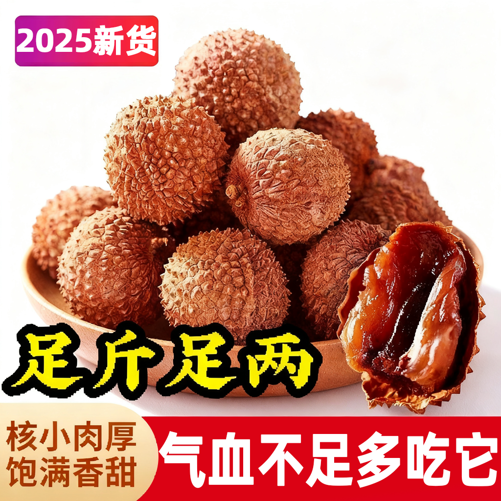 正宗福建莆田特级荔枝干当季新货