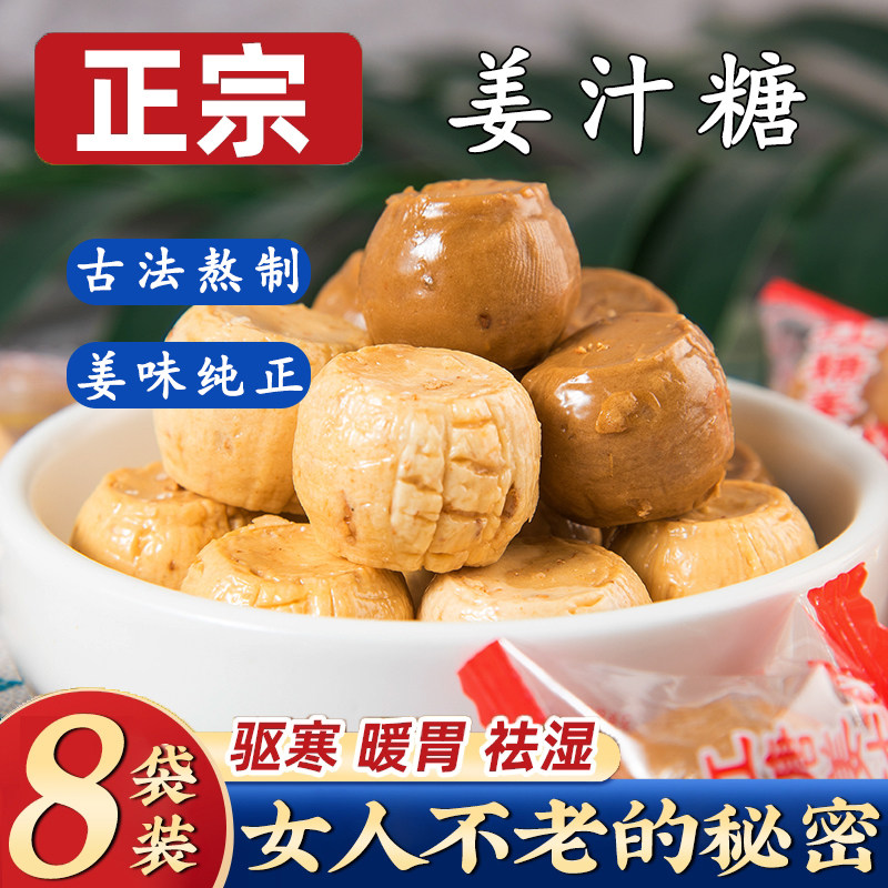 正宗红糖姜糖手工老姜味姜汁生姜麦芽糖硬老式山东沂蒙零食糖果