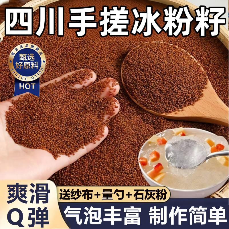 央妈推荐】手搓冰粉籽四川手工冰粉材料配料全套冰籽商用家用套餐