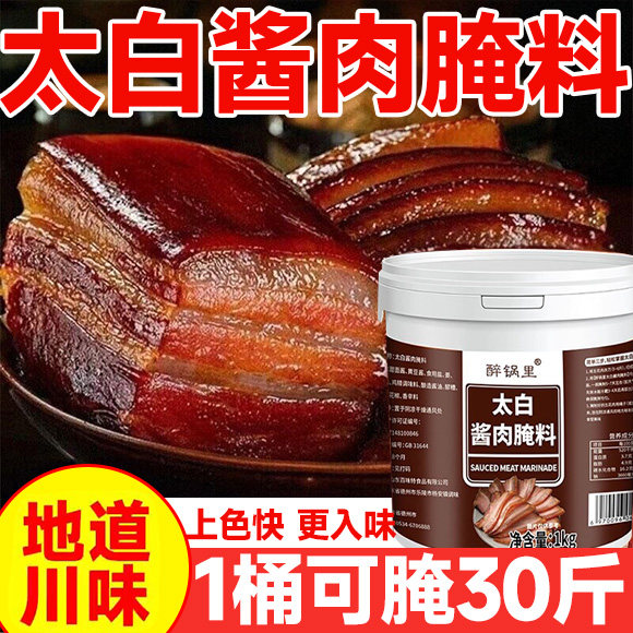 四川太白酱肉腌料调酱料特色正宗川味腊肉家用料包淹肉料旗舰店