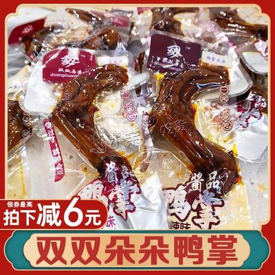 双双朵朵鸭掌湖南平江特产香辣味小包装鸭爪下酒鸭肉零食小吃整箱