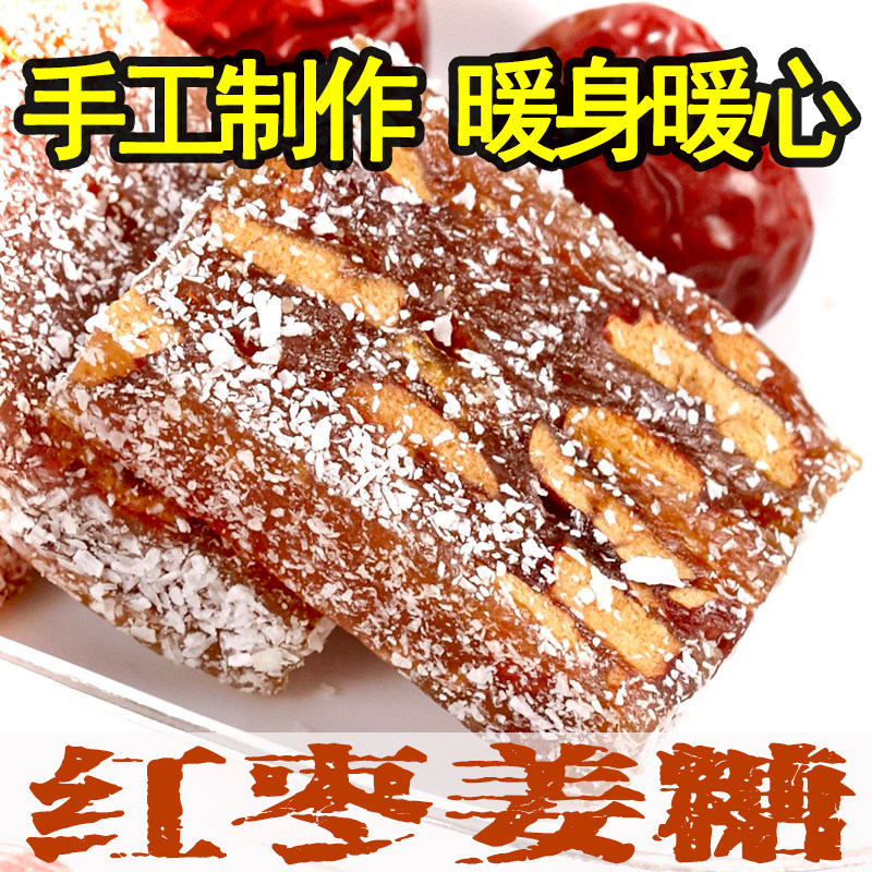 元气姜枣糕纯手工熬制红枣生姜糕点红糖姜汁软糖特产休闲零食小吃