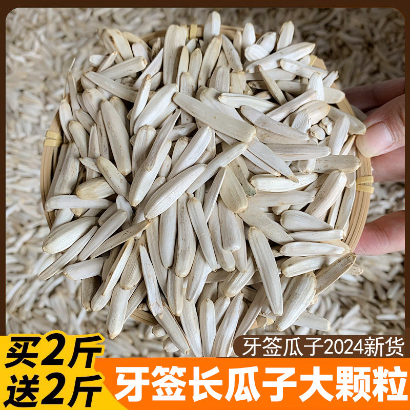 新疆大颗粒尖下巴牙签瓜子马牙白瓜子新货原味五香狼牙月牙葵花籽