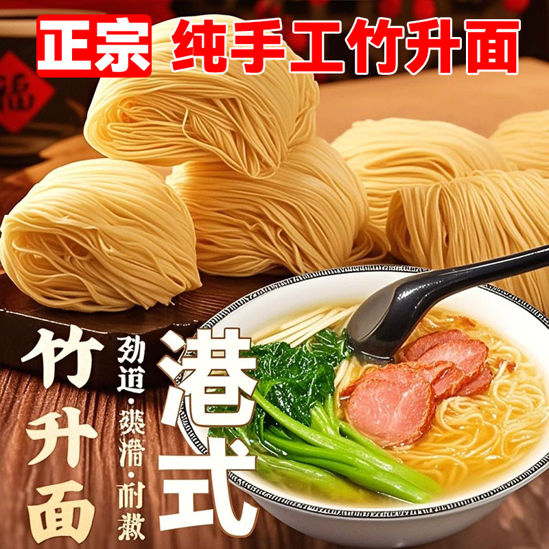 正宗广东手工竹升面港式面食云吞面细面条整箱非油炸鸡蛋面0添加