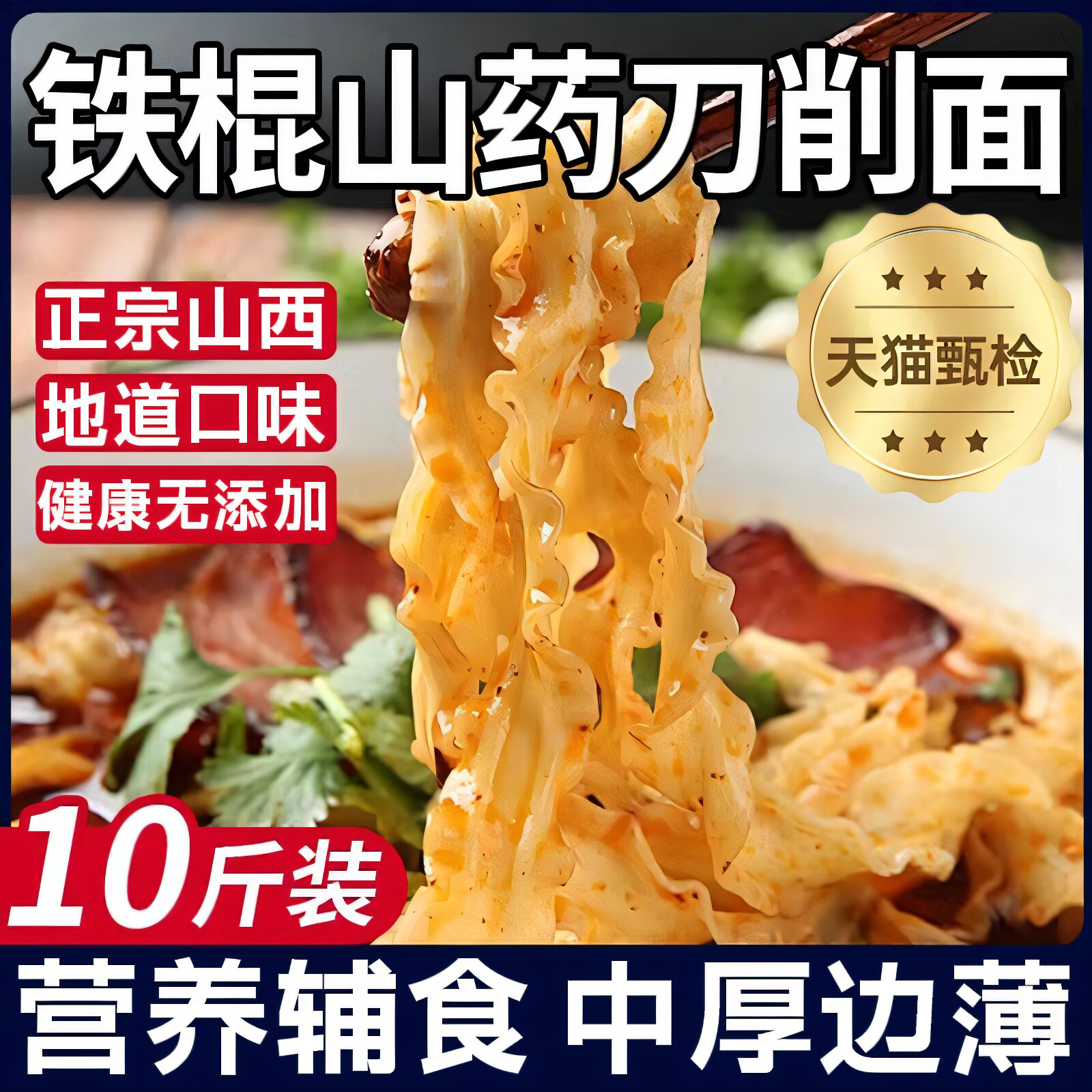 正宗山西刀削面铁棍山药刀削面官方旗舰店河南怀山药面条养胃护胃