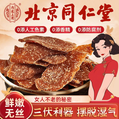 北京同仁堂联名红糖姜片官方旗舰店无添加沂蒙特产纯手工即食姜片