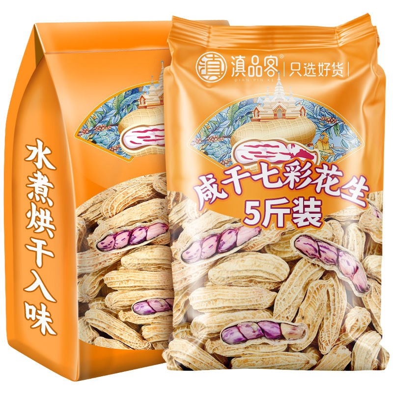 农科院出品云南特产七彩花生