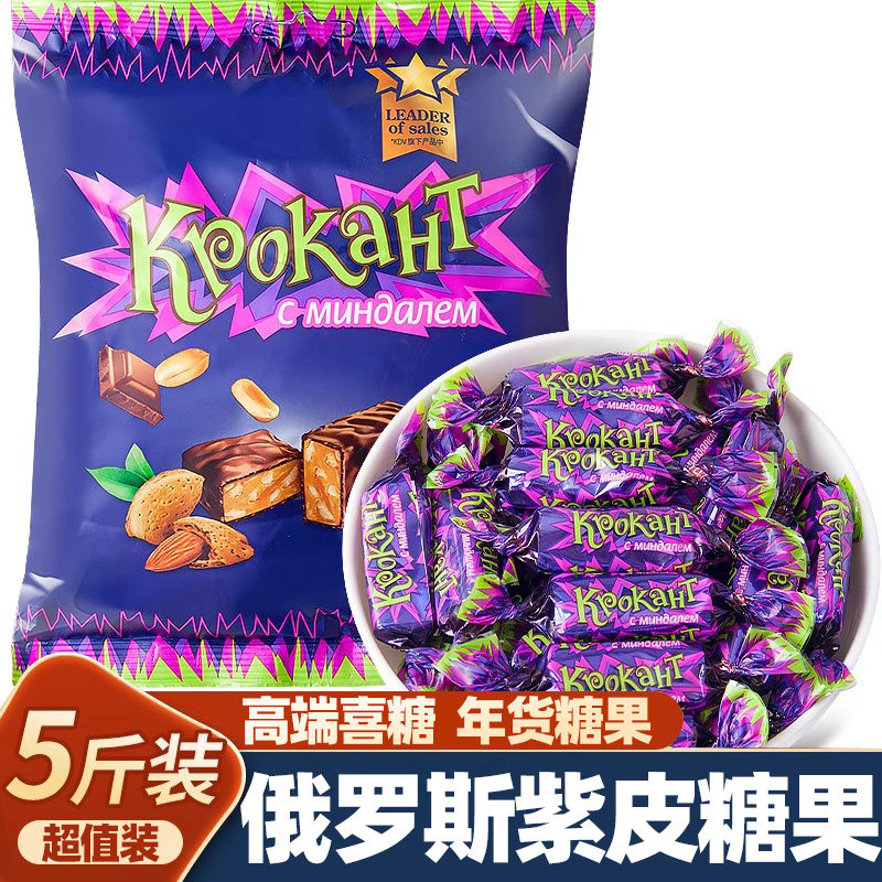 俄罗斯进口紫皮糖正宗网红糖果巧克力糖酥脆糖果零食喜糖年货整箱