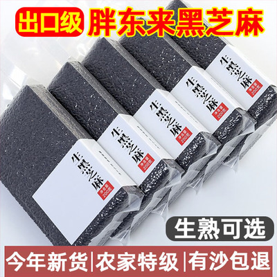 黑芝麻生新货炒熟即食免洗打豆