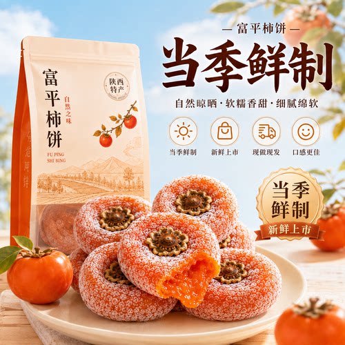 陕西富平特级流心吊柿饼当季