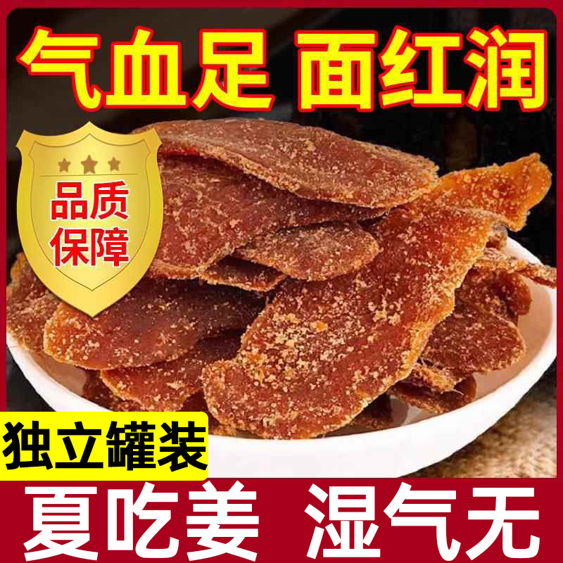北京同仁堂红糖姜片官方旗舰店即食沂蒙纯手工三伏天姜糖片无添加