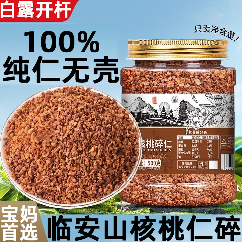 正品临安山核桃仁500g孕妇儿童辅食零食坚果烘焙原料小核桃碎粒