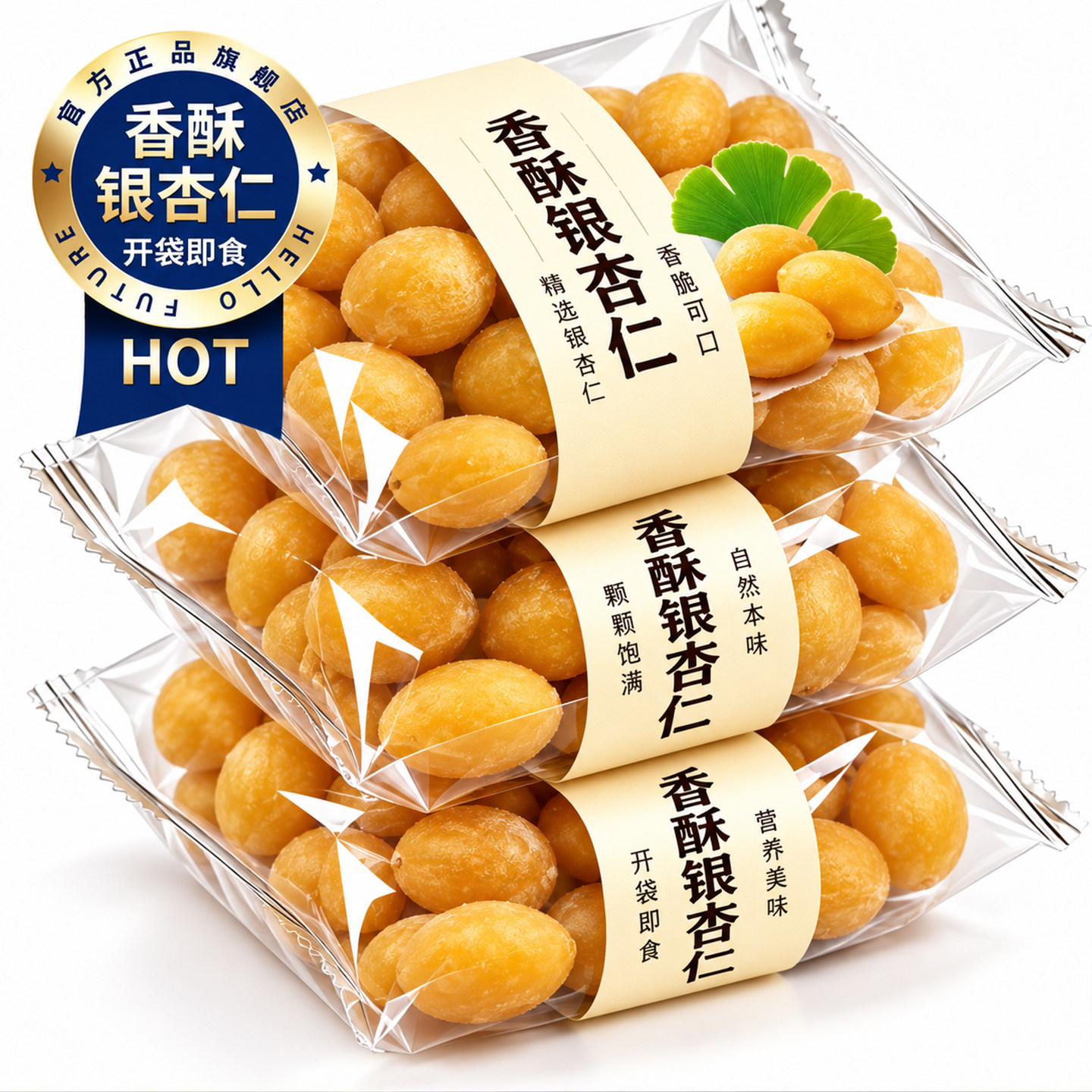 银杏仁原味无添加蔗糖官方旗舰店独立小包装正品开袋即食坚果炒货