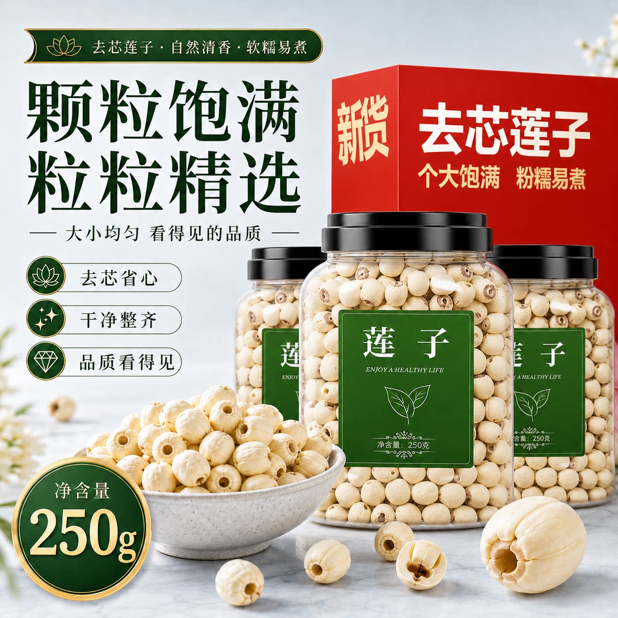 莲子去芯干货白连子磨皮正宗湘潭百合无芯带芯莲蓬无硫官方旗舰店