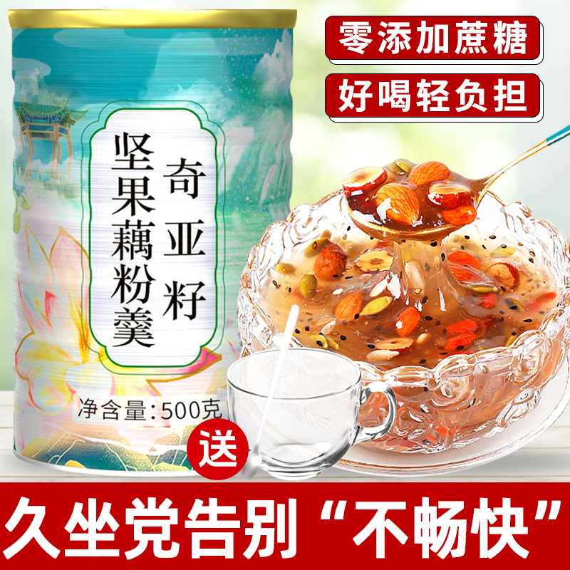 正宗西湖奇亚籽坚果藕粉羹
