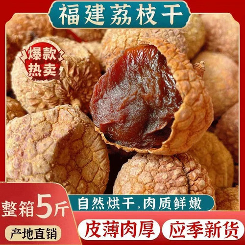 福东海荔枝干核小肉厚甘甜软糯
