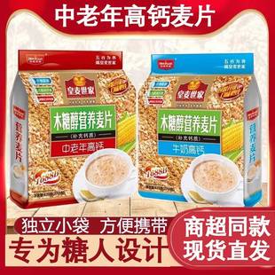 中老年人木糖醇高鈣麥片皇麥世家官方旗艦店糖友可食麥片速食早餐