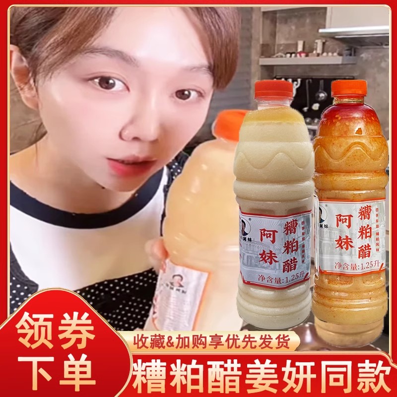 海南文昌糟粕醋火锅底料正宗铺前老街里三婆糟泊醋姜妍同款林花醋