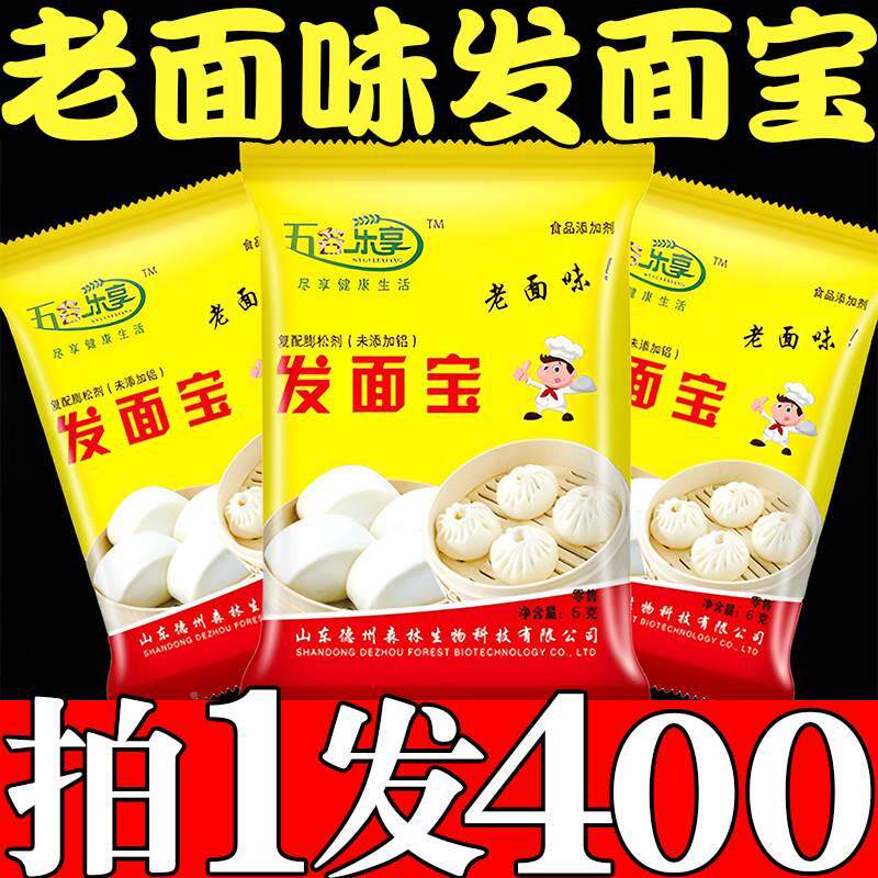 老面味发面 面宝官方旗舰店家用老式益生菌发面 面旺酵母粉发面