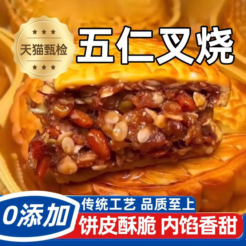 广西五仁叉烧大月饼传统老式五仁叉烧正宗老式五仁月饼官方旗舰店