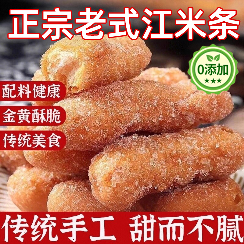 正品老式手工江米条老味道糯米纯江米条香酥怀旧休闲零食雪花条