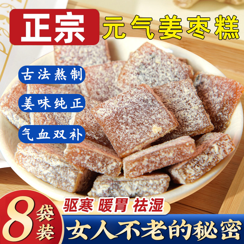 元气姜枣糕纯红枣生姜软糕独立包装糕点零食糕点姜汁老式手工姜糖