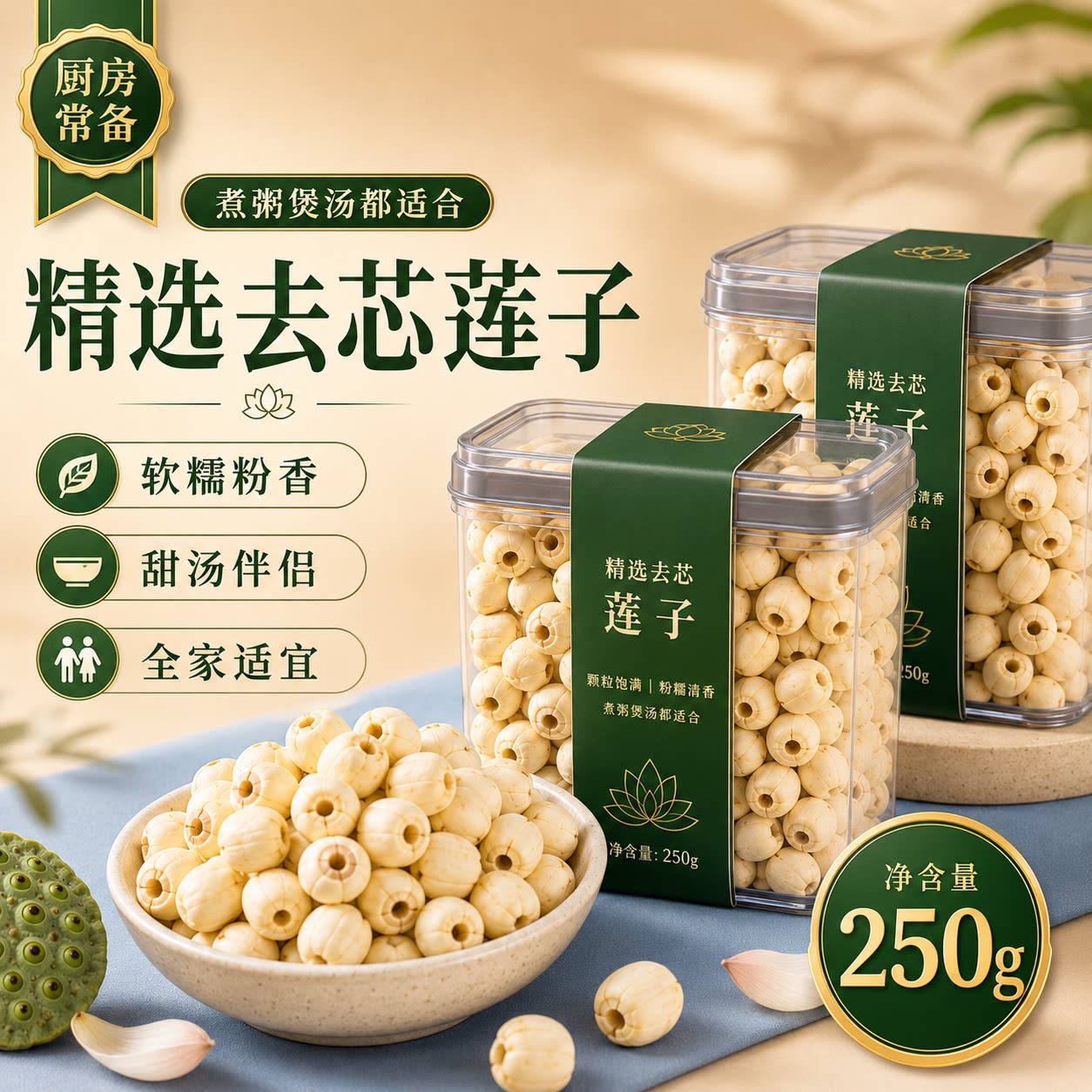 莲子去芯干货白连子磨皮正宗湘潭百合无芯带芯莲蓬无硫官方旗舰店