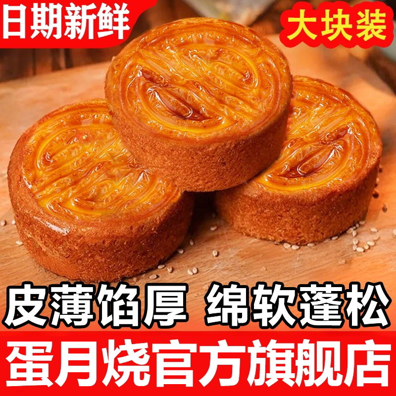 正品蛋月烧官方旗舰店正品五仁月饼传统中秋节礼盒装蛋糕皮散装