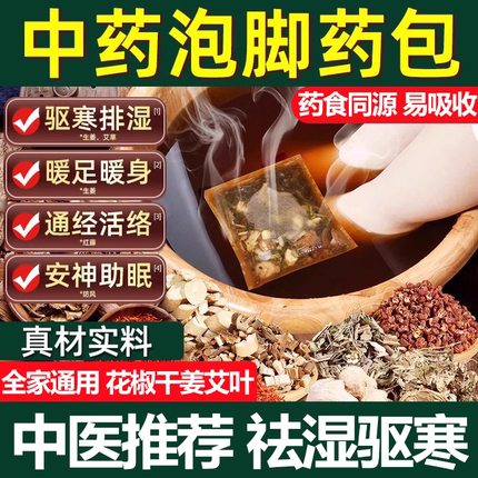 泡脚药包去湿气排毒助睡眠泡脚花椒包祛湿驱寒泡脚包批发足浴药包