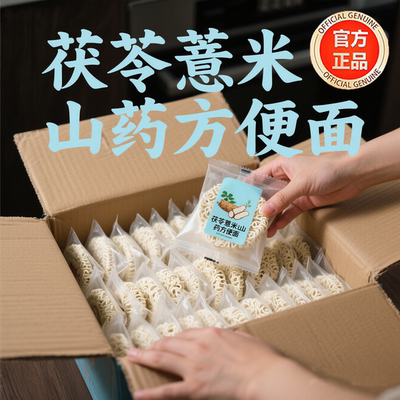 茯苓薏米山药方便面饼0脂非油炸