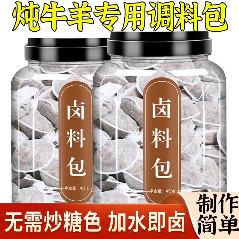 炖牛羊肉调料包汤料包商用大厨五香调料懒人炖肉方便卤料包配方