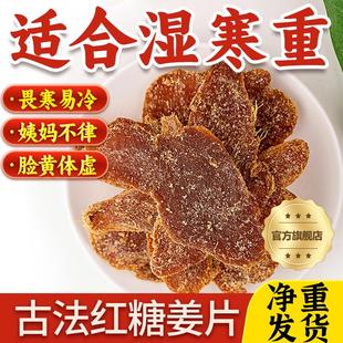 胖东来正宗红糖姜片官方旗舰店正品 沂蒙山纯手工即食姜糖片无添加