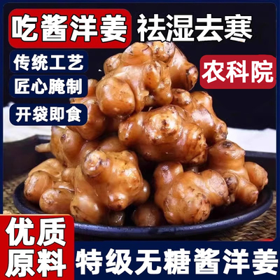 洋姜新鲜咸菜农家腌制无添加剂