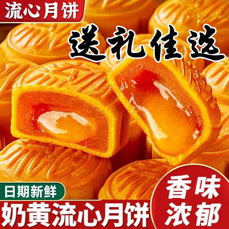 港式流心奶黄月饼蛋月烧月饼礼盒广式五仁豆沙冰皮莲蓉中秋节送礼